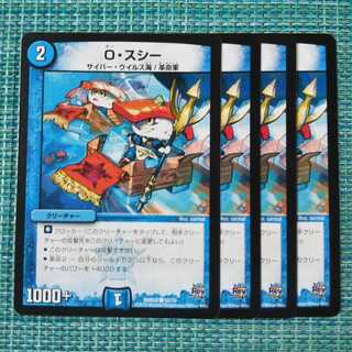 O・スシー ４枚セット① 247