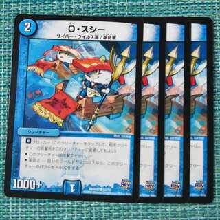 O・スシー ４枚セット② 248