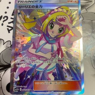 Lillie's Full Force sr