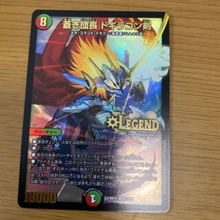 蒼き団長 ドギラゴン剣