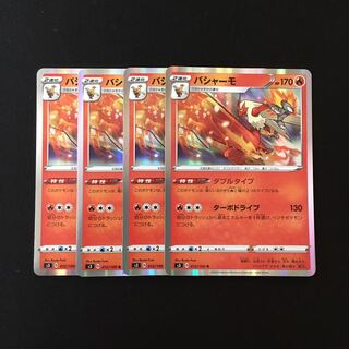 d45 バシャーモ s3 012/100 R 4枚セット ポケモン トレトレ