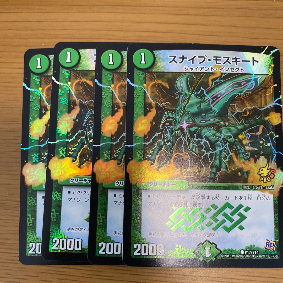 スナイプ・モスキート