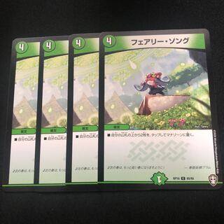 フェアリー・ソング　4枚セット