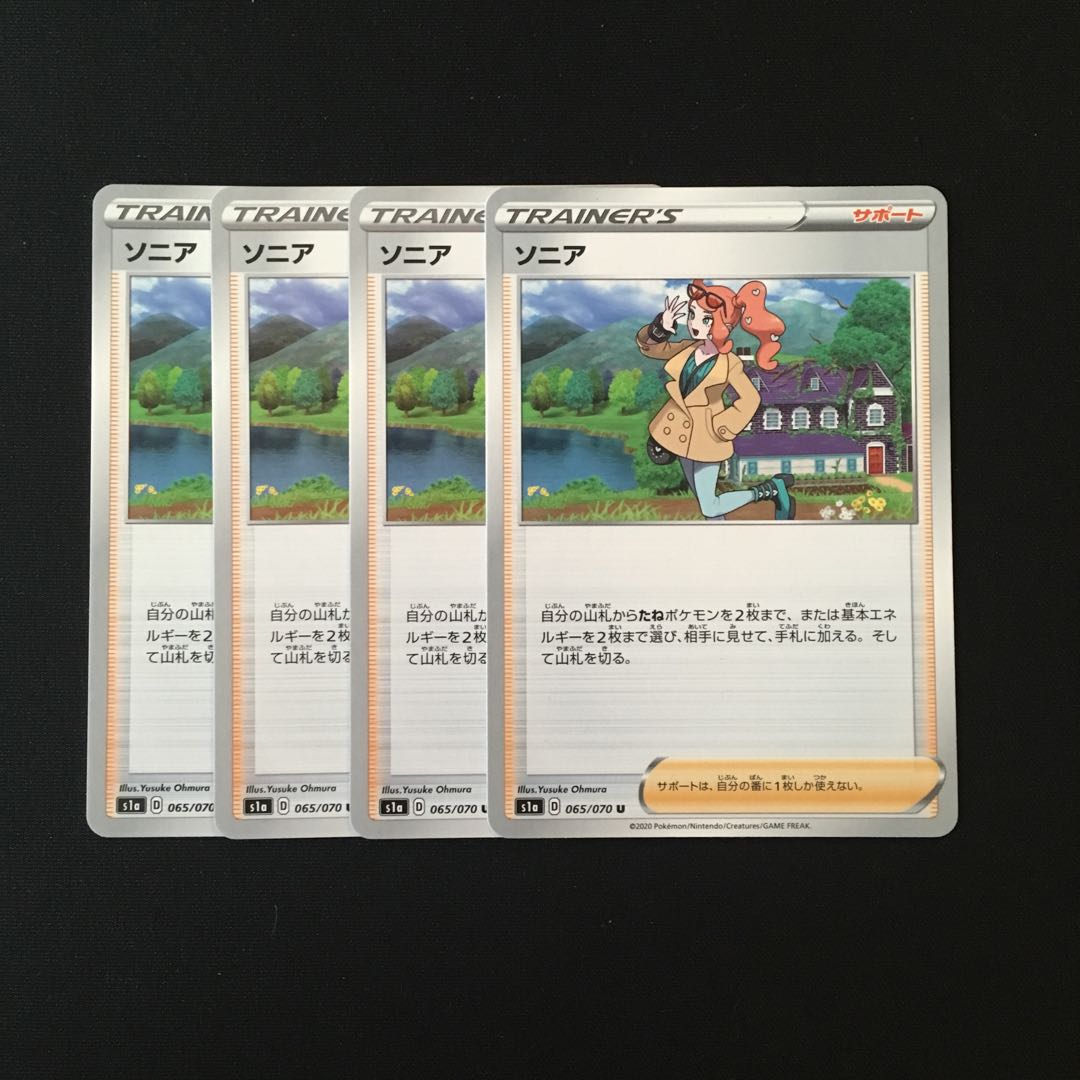 d46 ソニア s1a 4枚セット ポケモン トレトレ