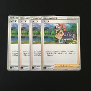 d46 ソニア s1a 4枚セット ポケモン トレトレ