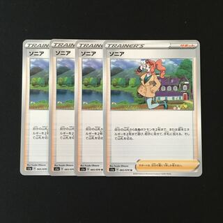 専用(三点)d47 ソニア s1a 4枚 トレトレ