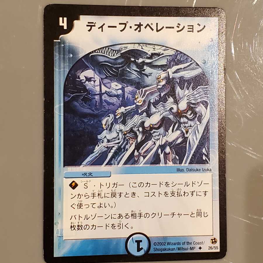 ディープオペレーション