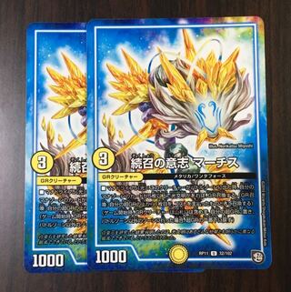 続召の意志 マーチス