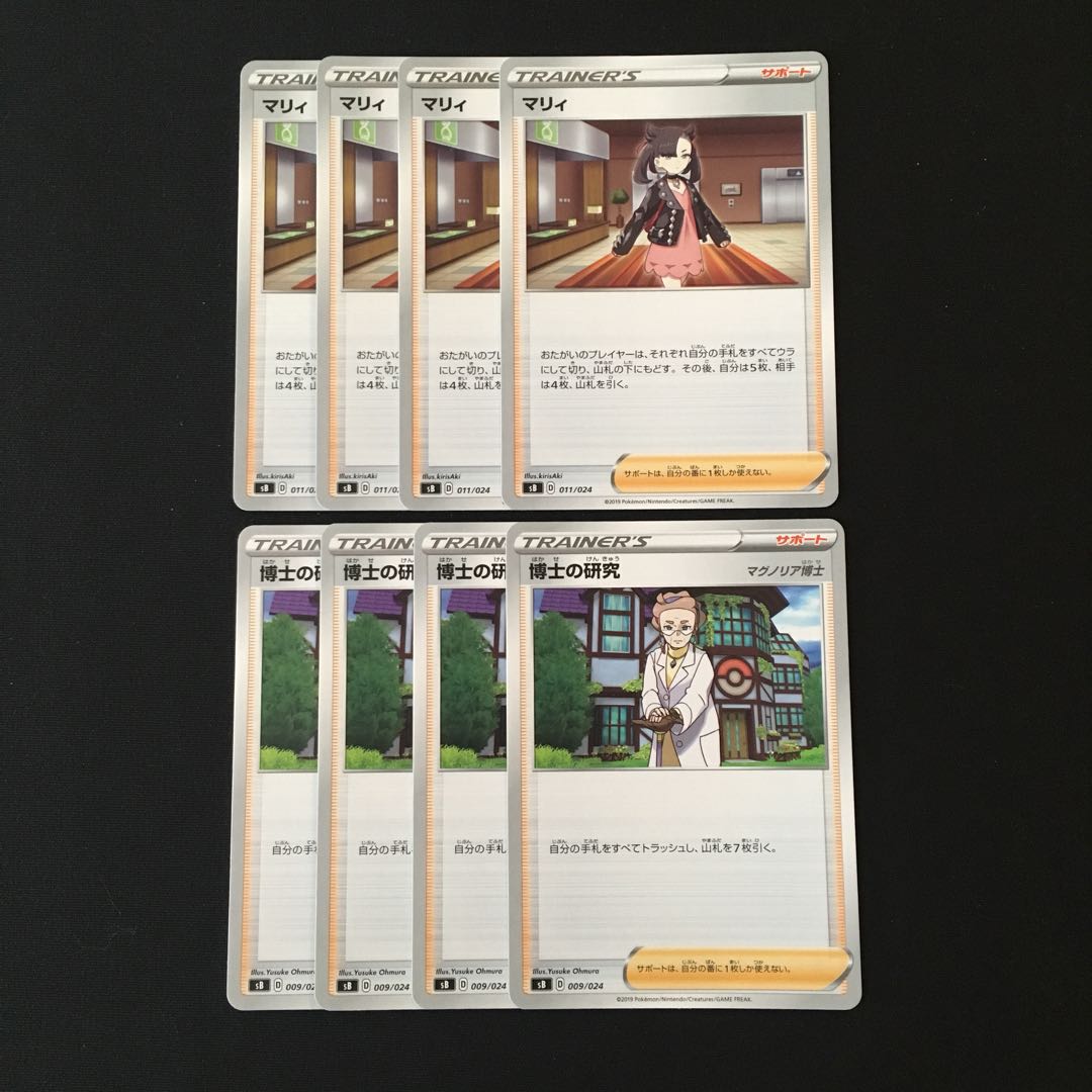 専用(二点)d55 マリィ 博士の研究 sB 各4枚 8枚セット トレトレ