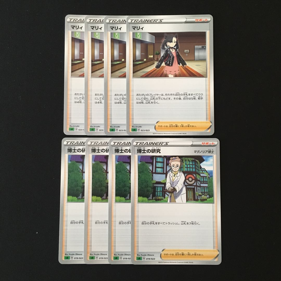 d57 マリィ 博士の研究 sA 各4枚 8枚セット ポケモン トレトレ