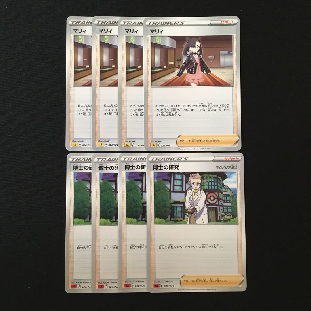 d58 マリィ 博士の研究 sD 各4枚 8枚セット ポケモン トレトレ