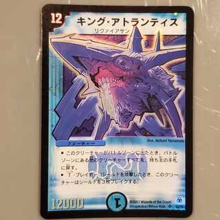 キングアトランティス