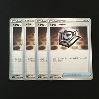 d76 メタルソーサー s1H 4枚セット ポケモン トレトレ