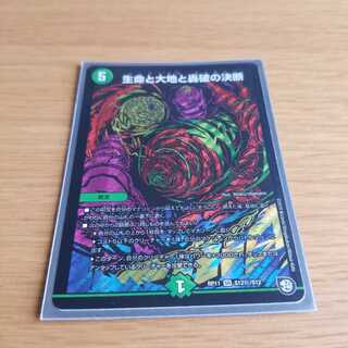 生命と大地と轟破の決断