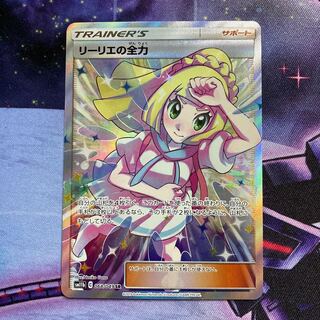 リーリエの全力 SR