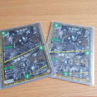 Q.Q.QX.｜終葬 5.S.D. MAS