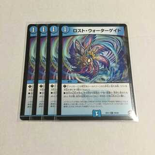 ロスト・ウォーターゲイト ×4