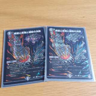 絶望と反魂と滅殺の決断(パーフェクト・ダークネス) SR