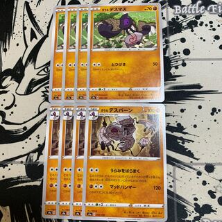 ガラルデスマス　ガラルデスバーン