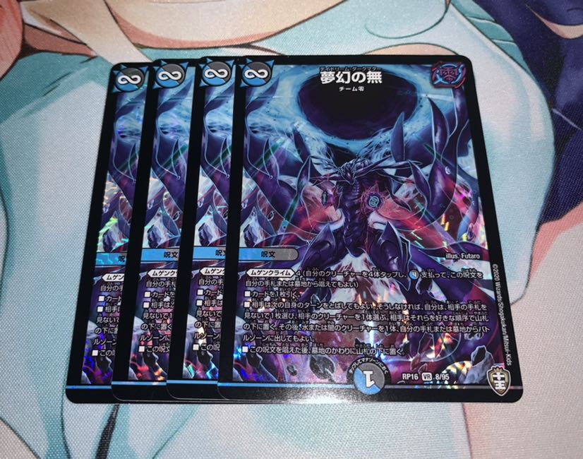 夢幻の無 VR 4枚