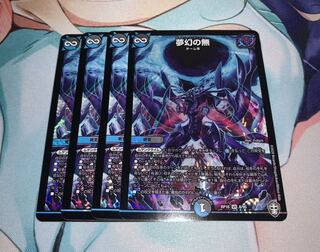 夢幻の無 VR 4枚