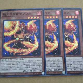 絶火の大賢者ゾロア ３枚