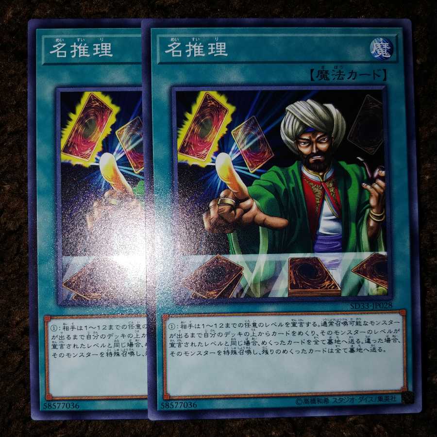 最安値 美品 2枚セット 名推理