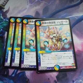 青音の精霊龍 リンガール