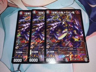 「影斬」の鬼 ドクガン竜 SR 3枚