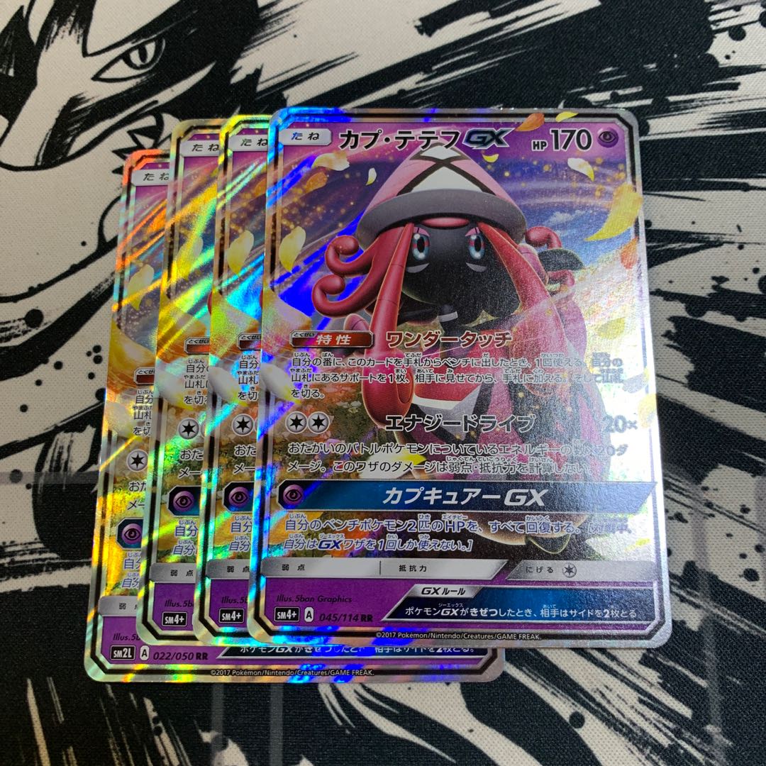 カプ・テテフGX RR