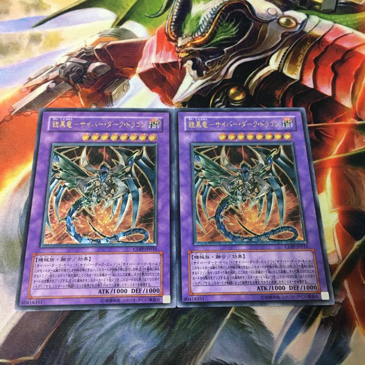 鎧黒竜-サイバー・ダーク・ドラゴン アルティメットレア　レリーフ