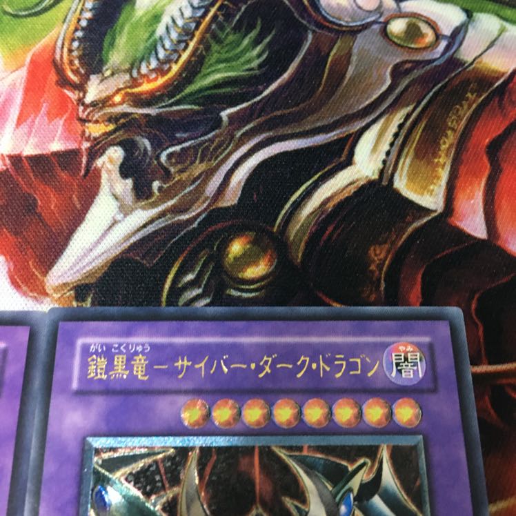 鎧黒竜-サイバー・ダーク・ドラゴン アルティメットレア　レリーフ