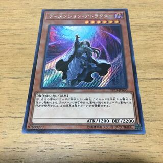 遊戯王 ディメンション・アトラクター シク
