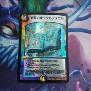 Oracle Jewel of Domination