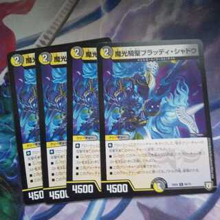 魔光騎聖ブラッディ・シャドウ C