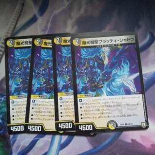 魔光騎聖ブラッディ・シャドウ C