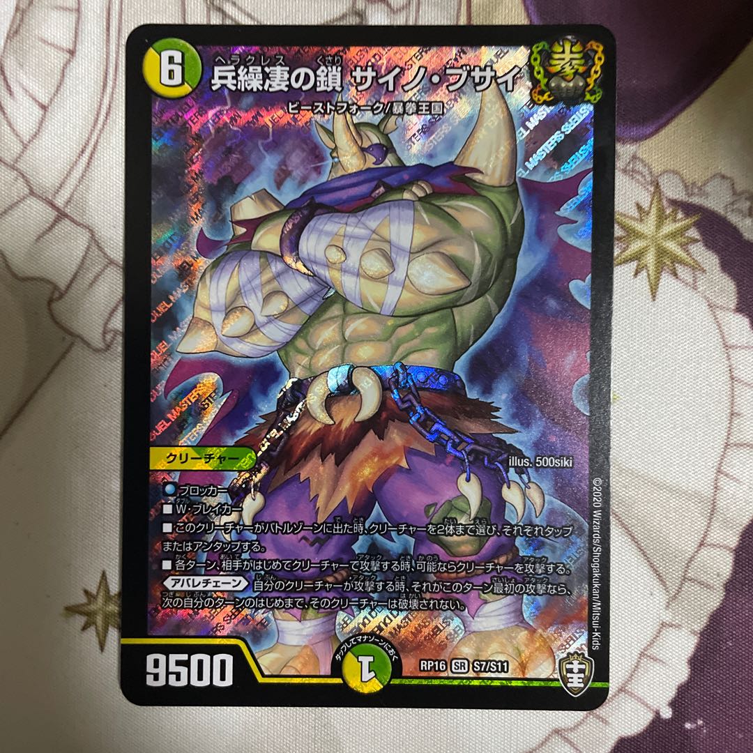 兵繰凄の鎖 サイノ・ブサイ