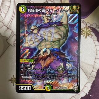 兵繰凄の鎖 サイノ・ブサイ