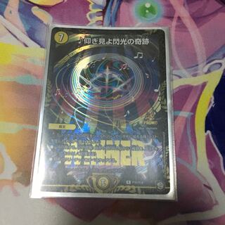 仰ぎ見よ閃光の奇跡 プロモ