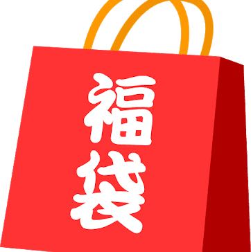 アド確定　福袋10万ver