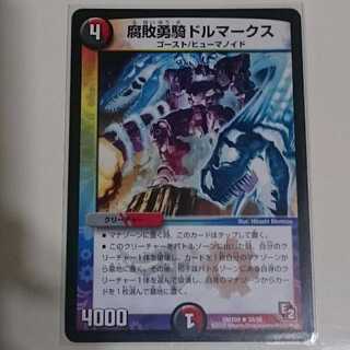 腐敗勇騎ドルマークス