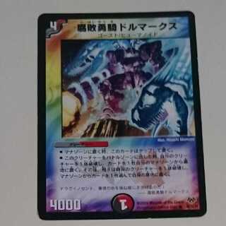 腐敗勇騎ドルマークス