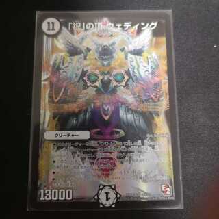 「祝」の頂 ウェディング