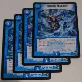 龍脈術 落城の計