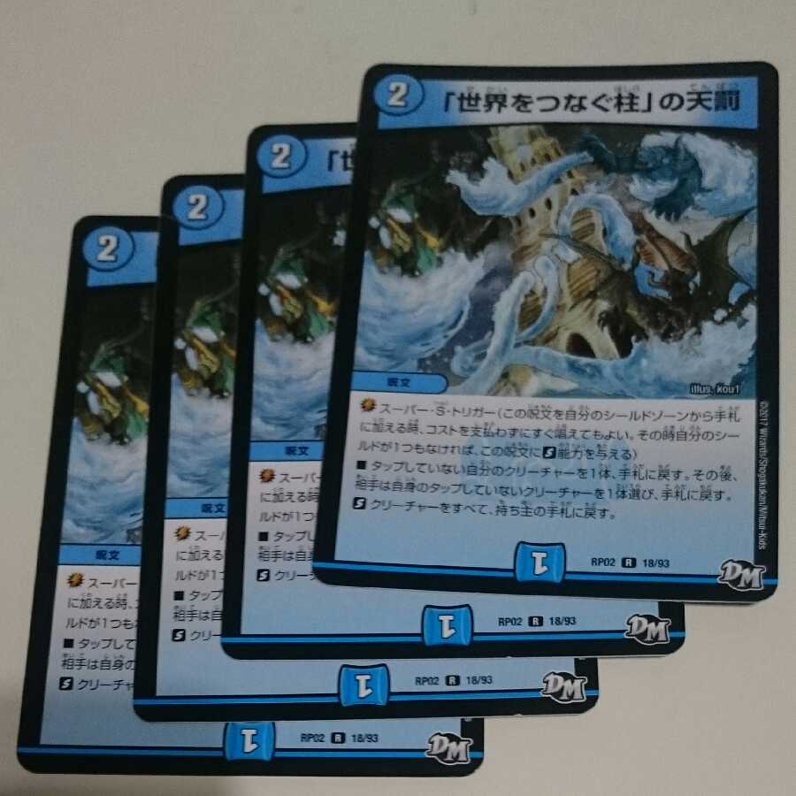 「世界をつなぐ柱」の天罰