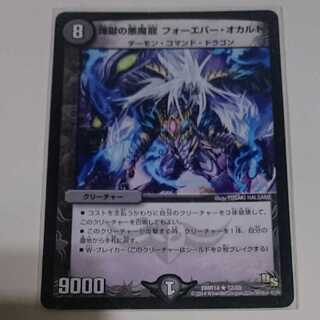 煉獄の悪魔龍 フォーエバー・オカルト