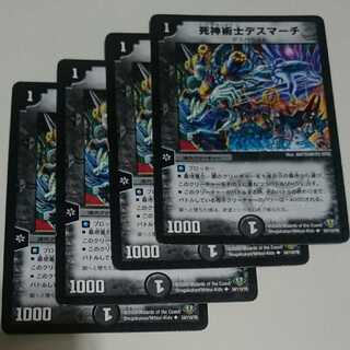 死神術士デスマーチ