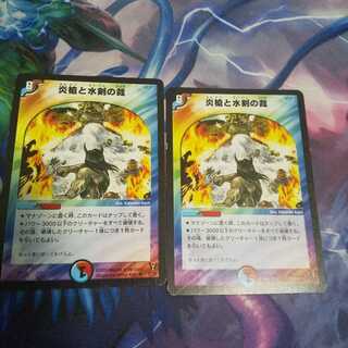 炎槍と水剣の裁 U