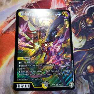 断影龍 ユスティーツァ