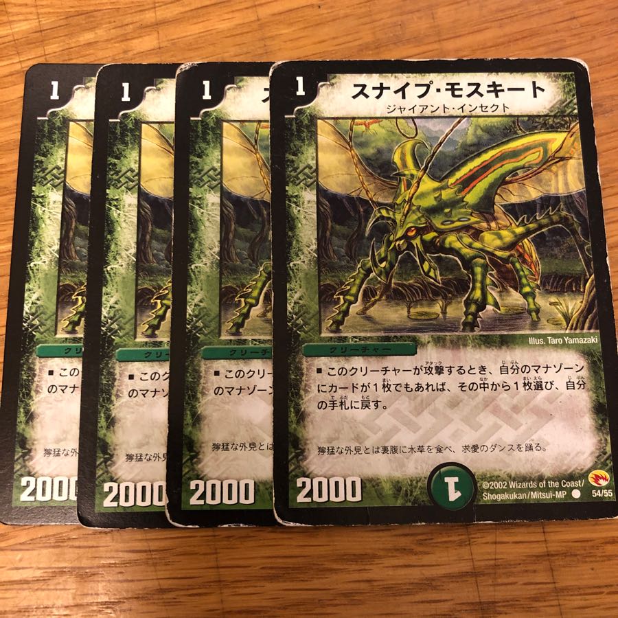 スナイプモスキート